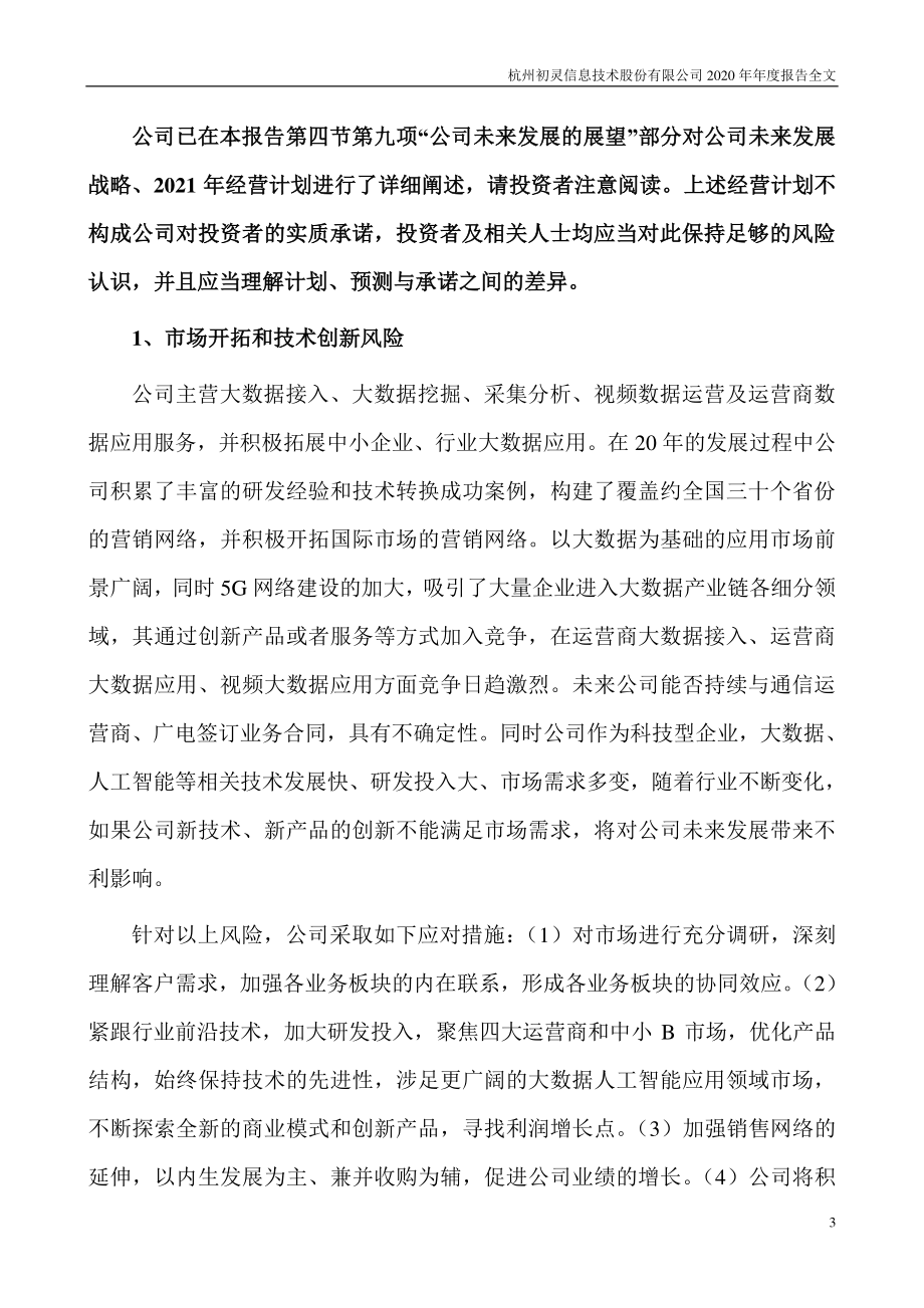 300250_2020_初灵信息_2020年年度报告_2021-04-23.pdf_第3页