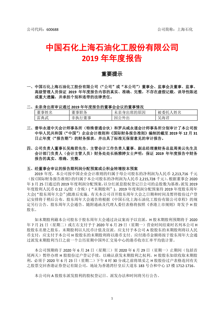 600688_2019_上海石化_2019年年度报告_2020-03-25.pdf_第2页