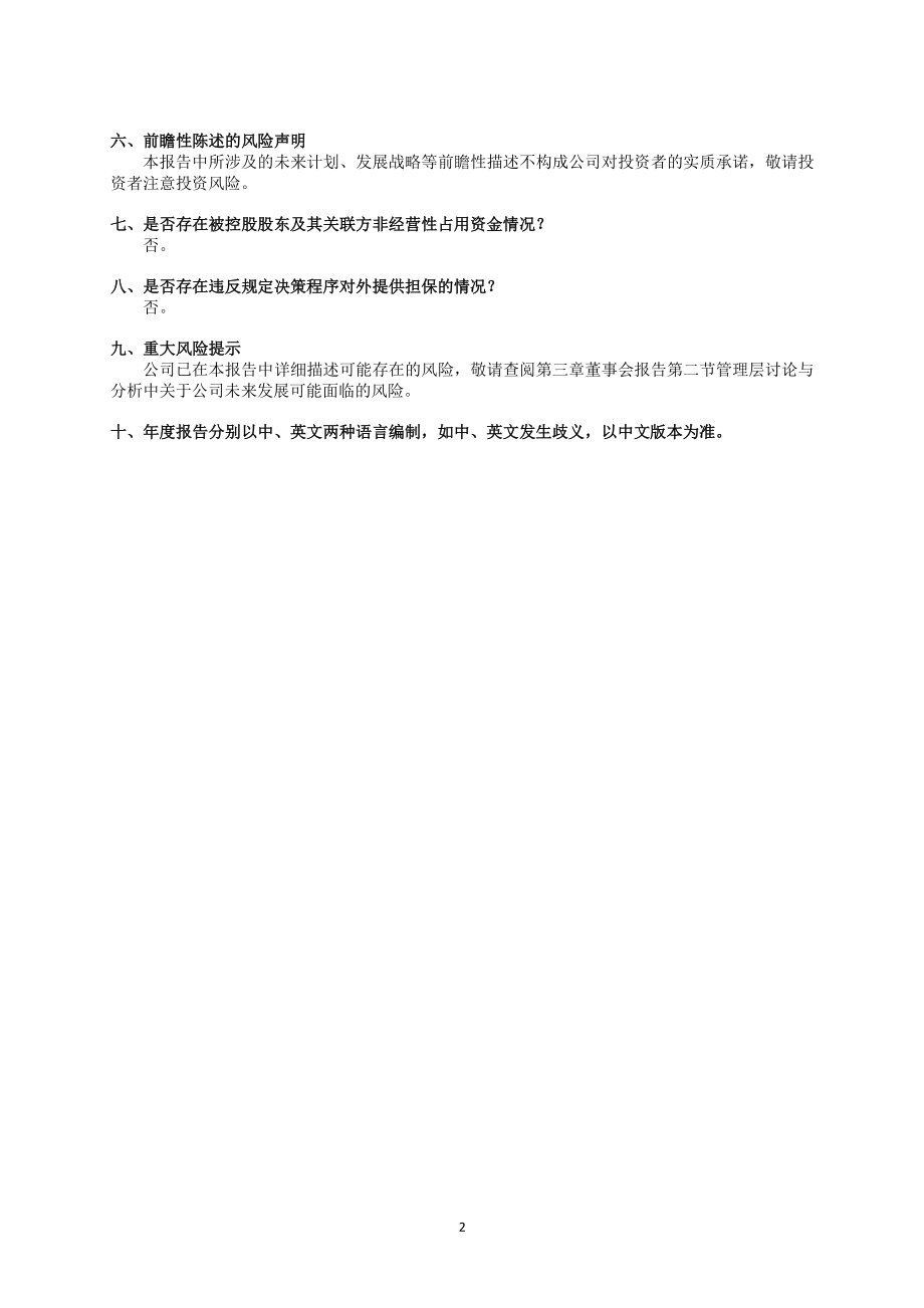 600688_2019_上海石化_2019年年度报告_2020-03-25.pdf_第3页