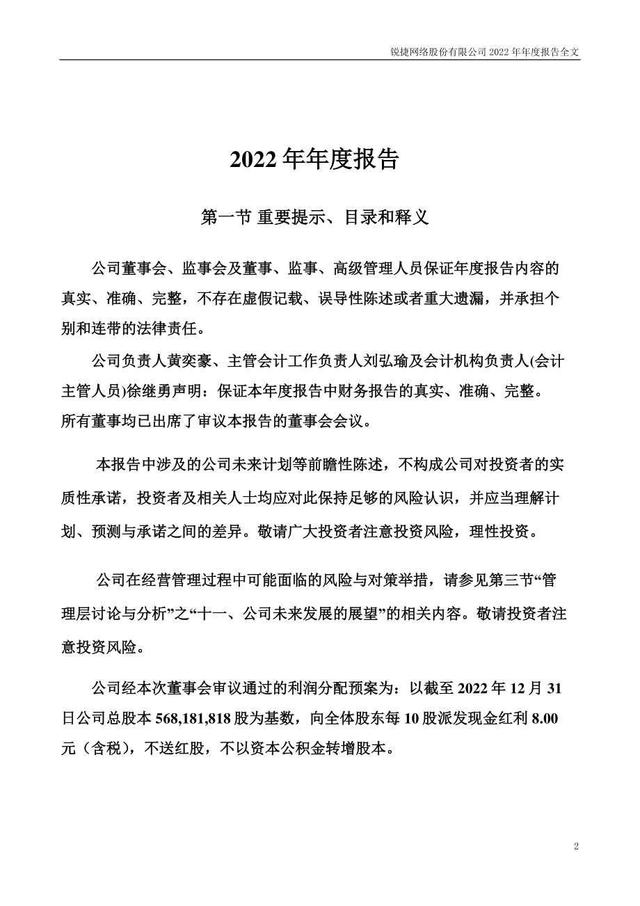 301165_2022_锐捷网络_2022年年度报告_2023-03-30.pdf_第2页