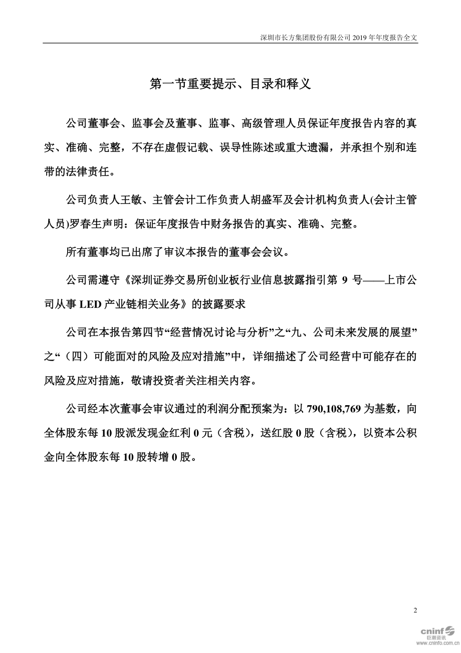 300301_2019_长方集团_2019年年度报告（更新后）_2020-04-28.pdf_第2页