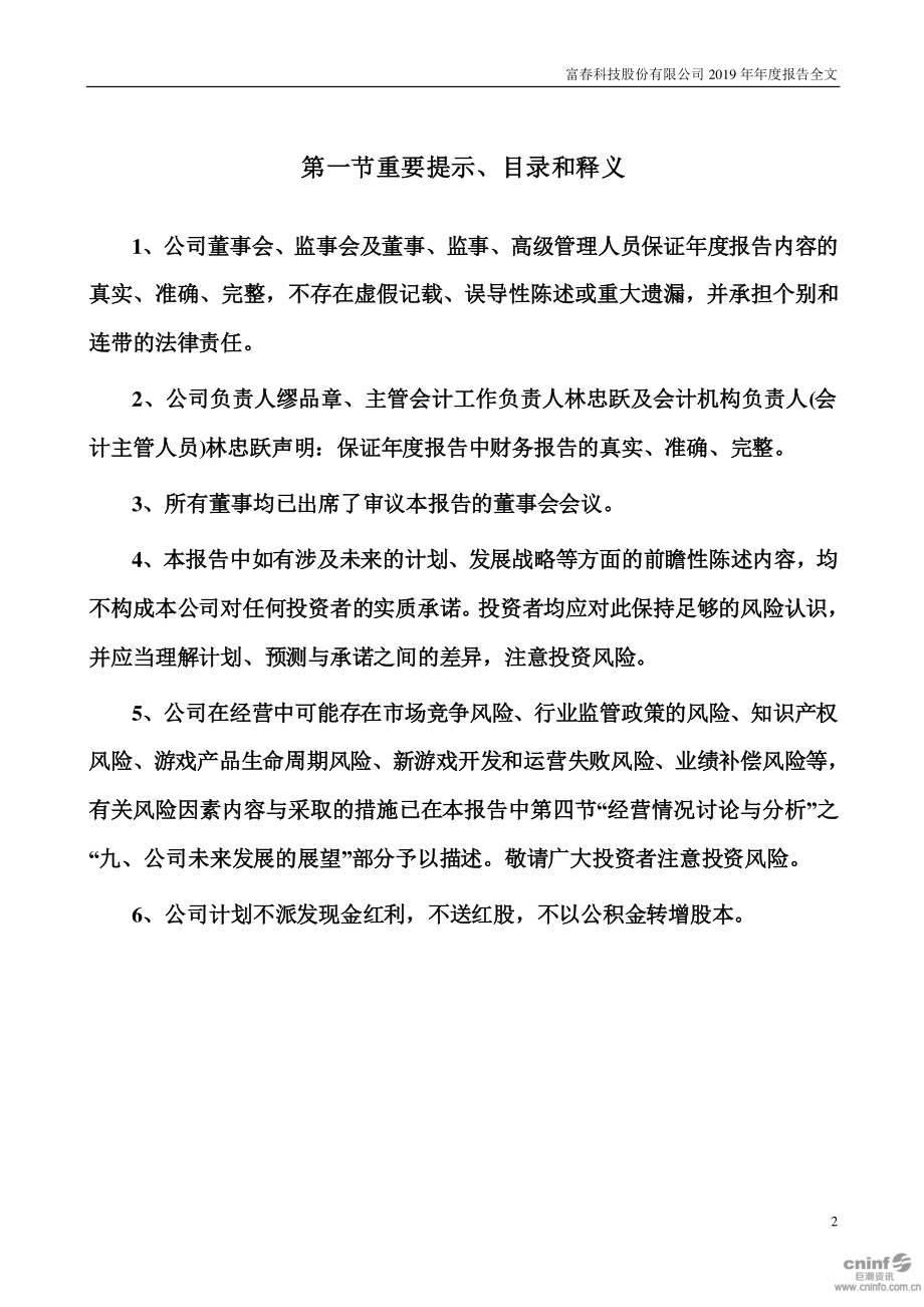 300299_2019_富春股份_2019年年度报告_2020-04-28.pdf_第2页