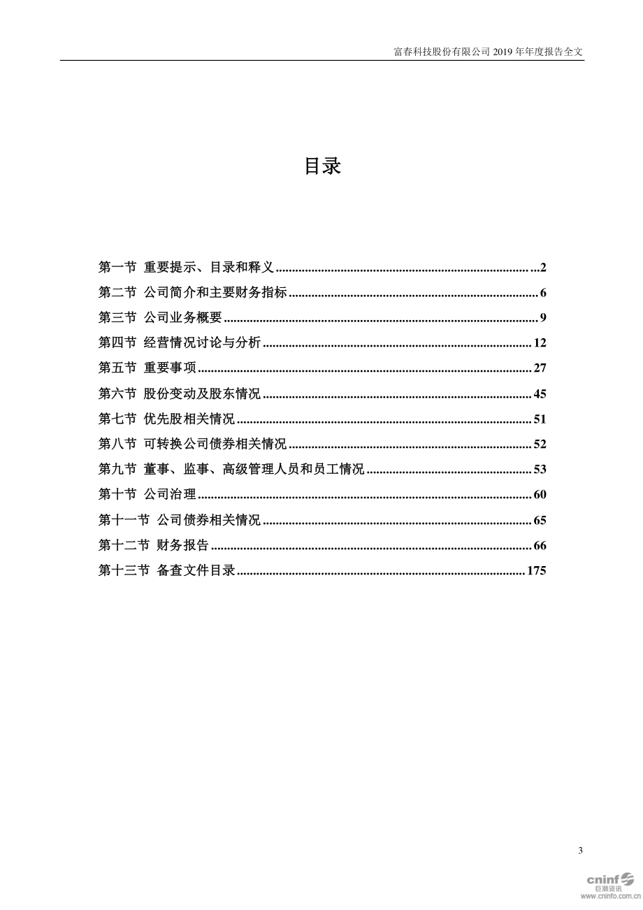 300299_2019_富春股份_2019年年度报告_2020-04-28.pdf_第3页