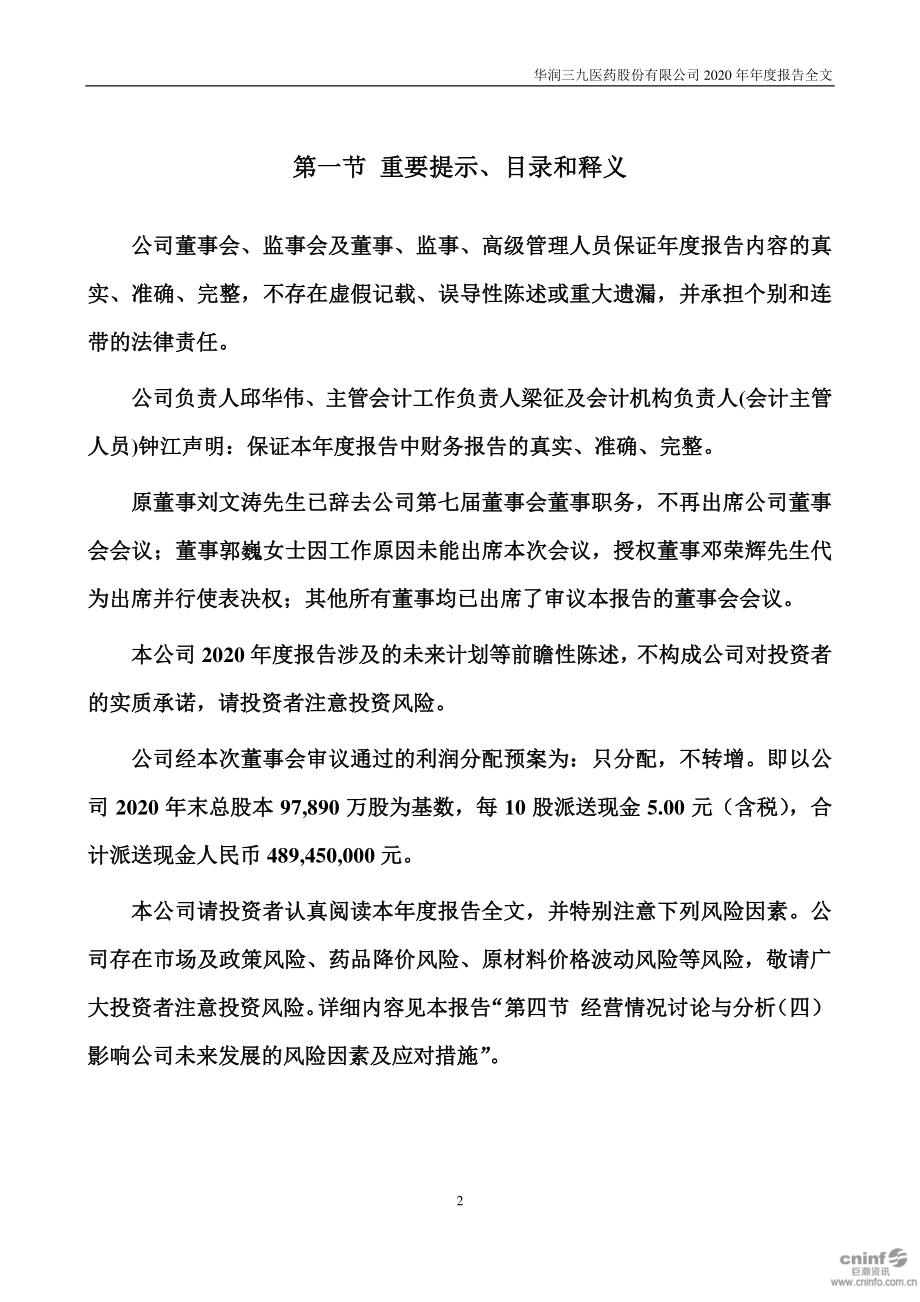 000999_2020_华润三九_2020年年度报告_2021-03-18.pdf_第2页