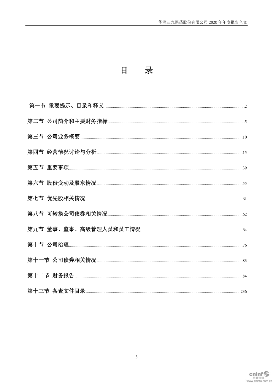 000999_2020_华润三九_2020年年度报告_2021-03-18.pdf_第3页