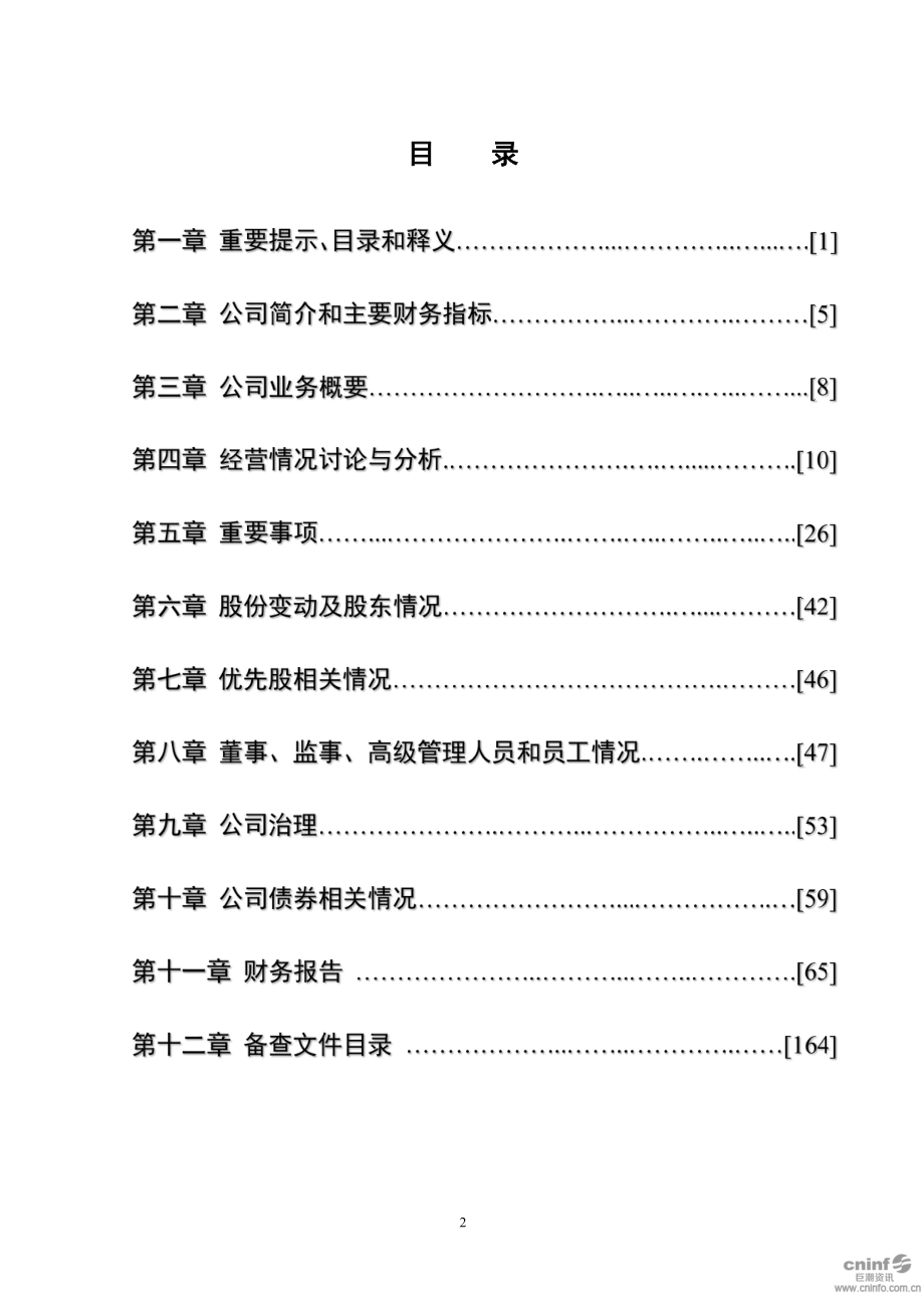 000690_2020_宝新能源_2020年年度报告_2021-02-02.pdf_第3页