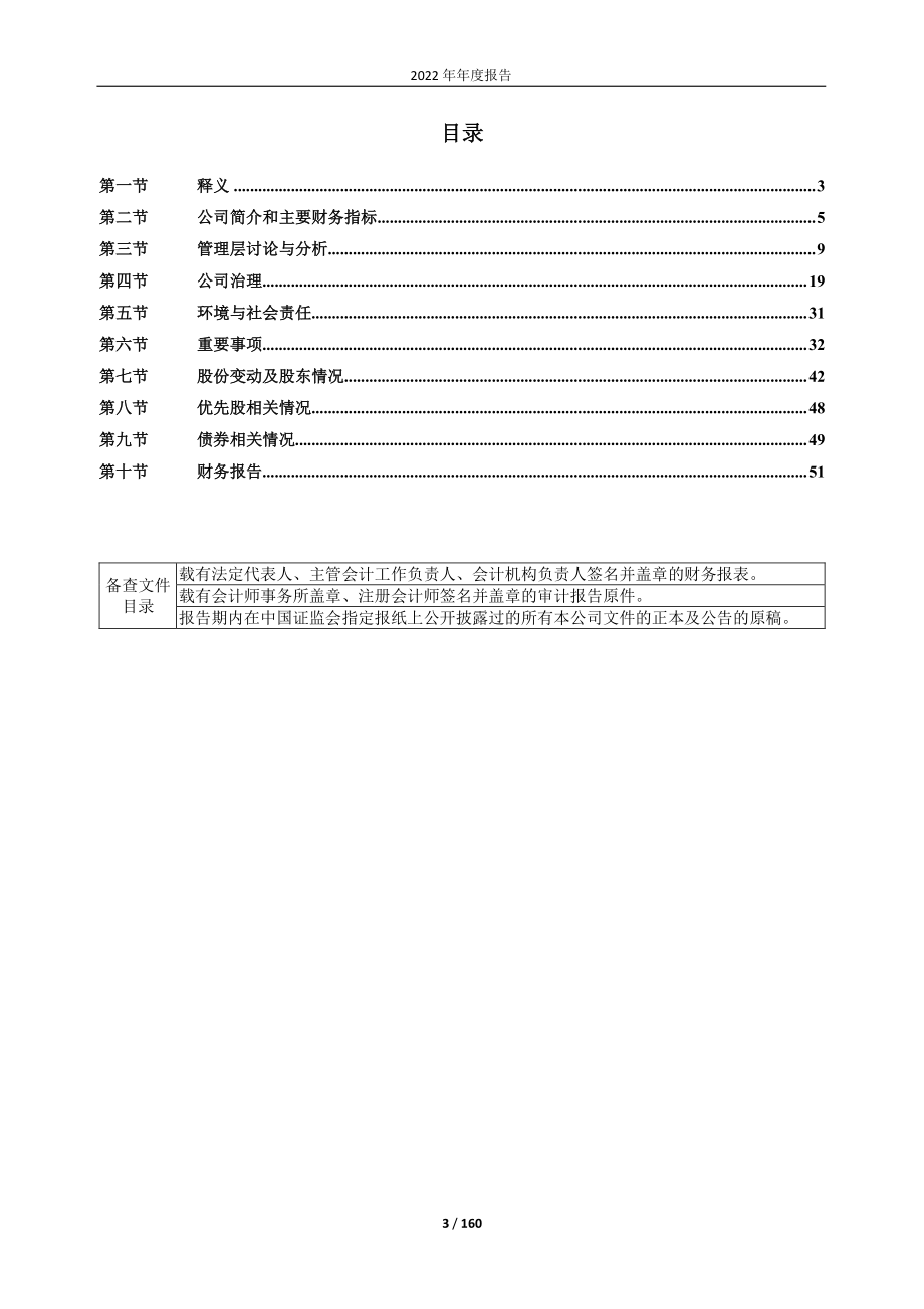 603466_2022_风语筑_上海风语筑文化科技股份有限公司2022年年度报告_2023-04-17.pdf_第3页