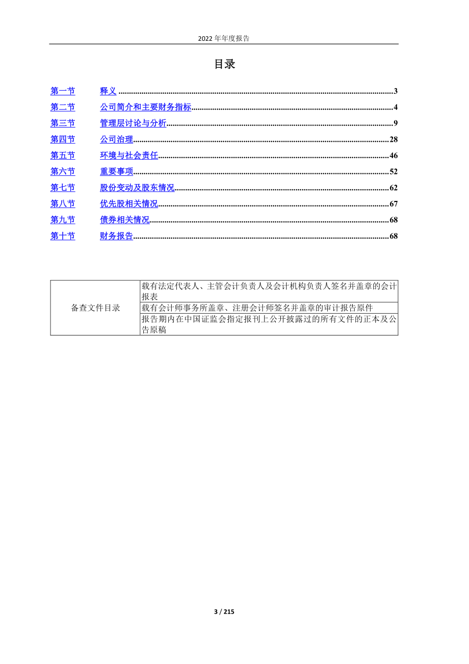 601996_2022_丰林集团_广西丰林木业集团股份有限公司2022年年度报告_2023-03-01.pdf_第3页