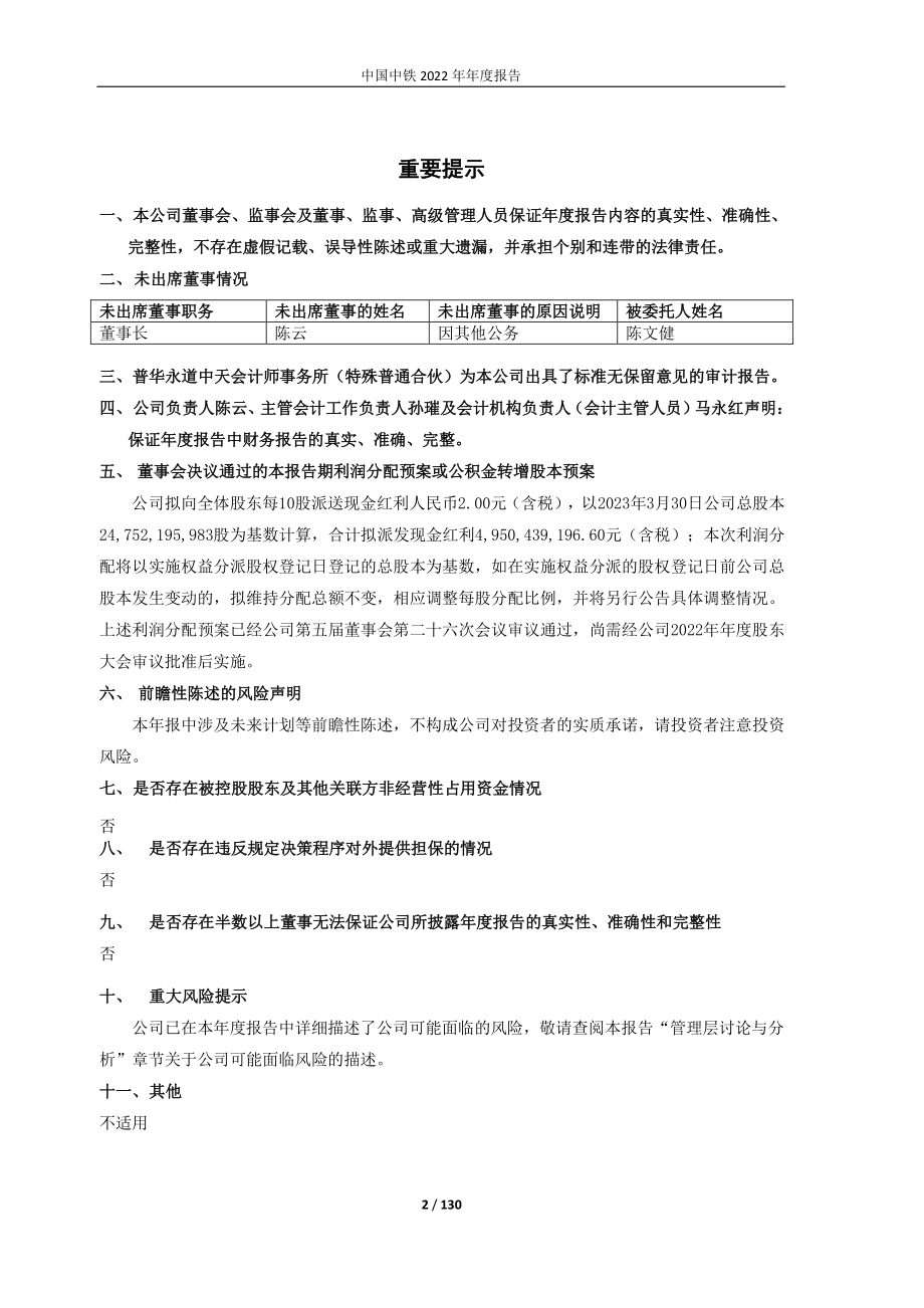 601390_2022_中国中铁_中国中铁2022年年度报告_2023-03-30.pdf_第2页