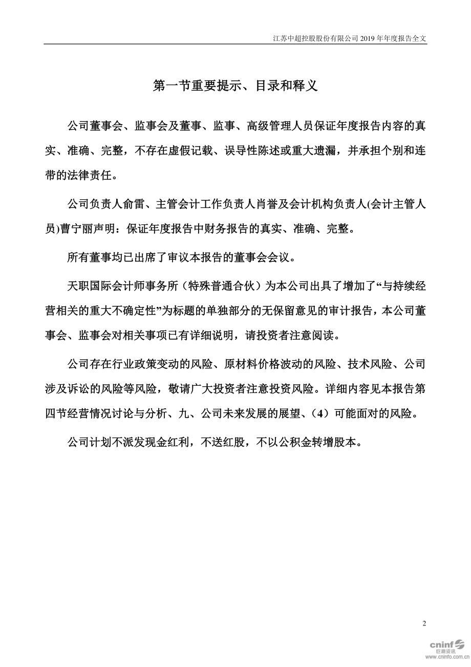 002471_2019_中超控股_2019年年度报告（更新后）_2020-05-15.pdf_第2页