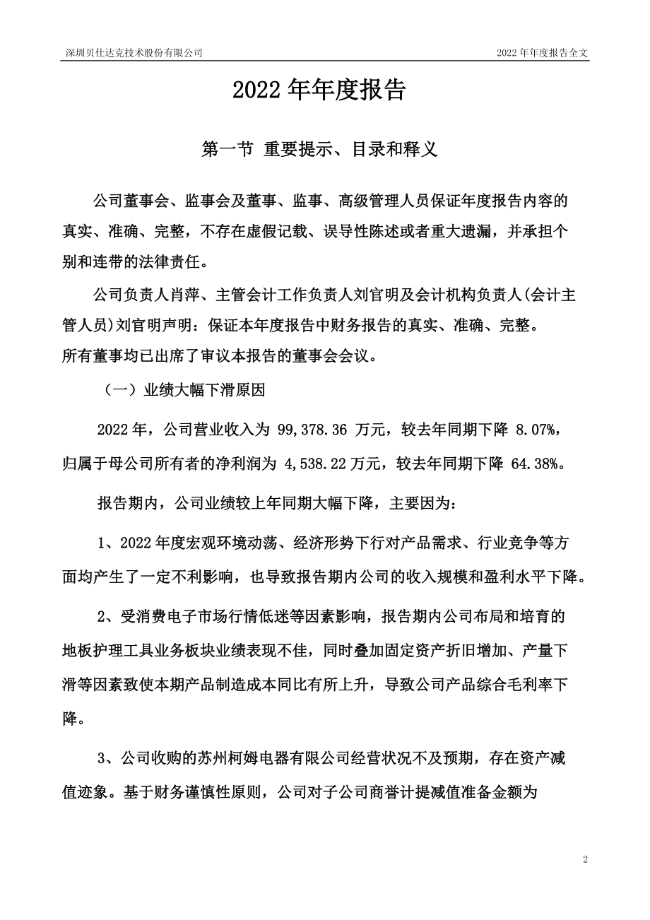 300822_2022_贝仕达克_2022年年度报告_2023-04-20.pdf_第2页