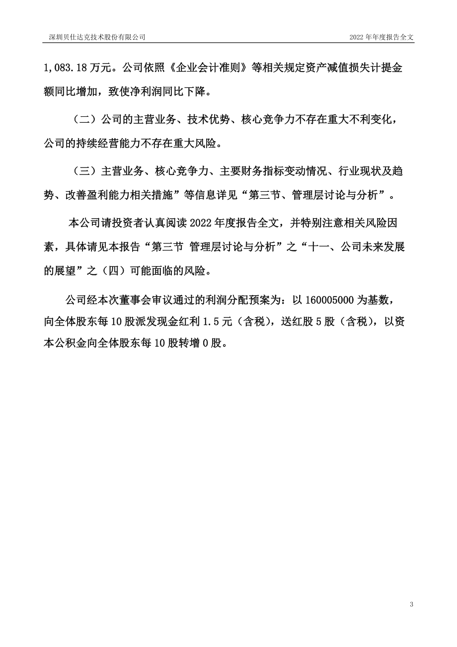 300822_2022_贝仕达克_2022年年度报告_2023-04-20.pdf_第3页