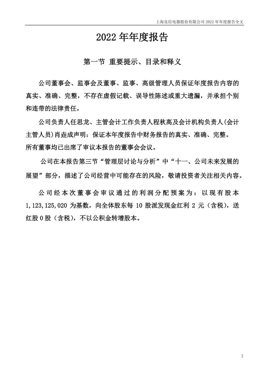 002706_2022_良信股份_2022年年度报告_2023-03-30.pdf_第2页