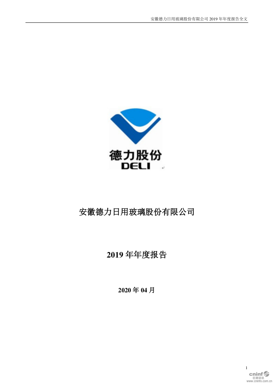 002571_2019_德力股份_2019年年度报告_2020-04-27.pdf_第1页