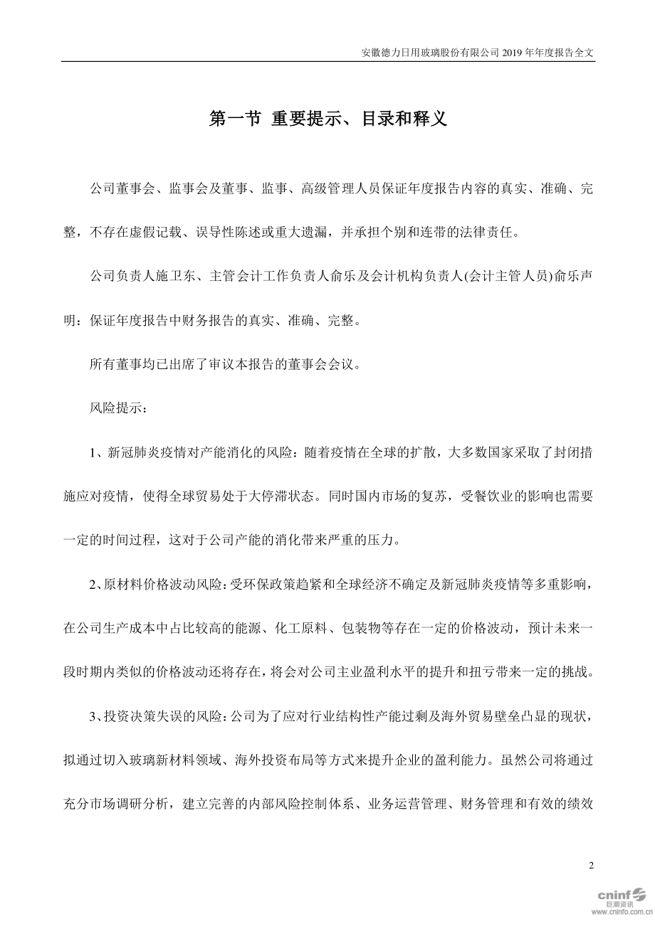 002571_2019_德力股份_2019年年度报告_2020-04-27.pdf_第2页