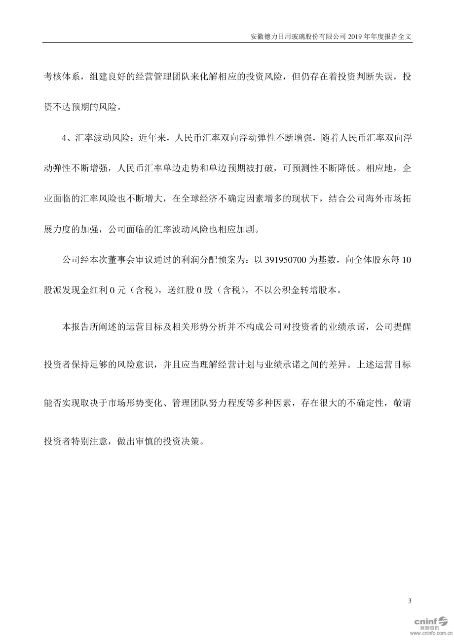 002571_2019_德力股份_2019年年度报告_2020-04-27.pdf_第3页