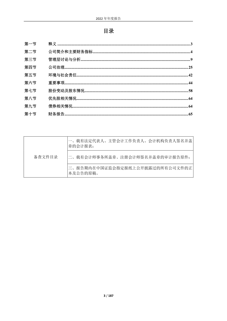 605188_2022_国光连锁_江西国光商业连锁股份有限公司2022年年度报告_2023-04-26.pdf_第3页