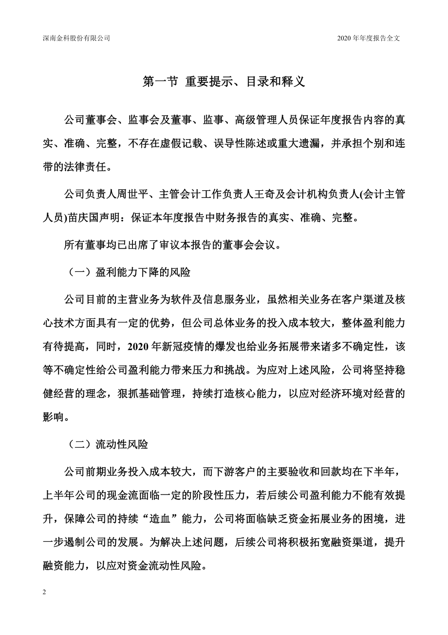 002417_2020_深南股份_2020年年度报告_2021-04-19.pdf_第2页