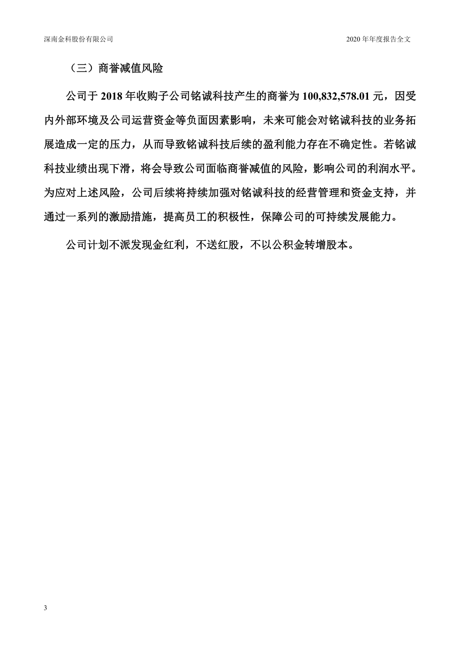 002417_2020_深南股份_2020年年度报告_2021-04-19.pdf_第3页