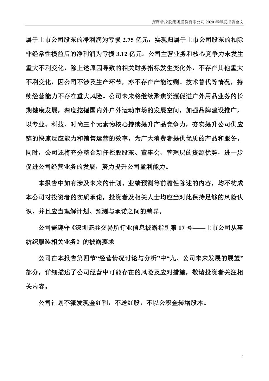 300005_2020_探路者_2020年年度报告_2021-04-15.pdf_第3页