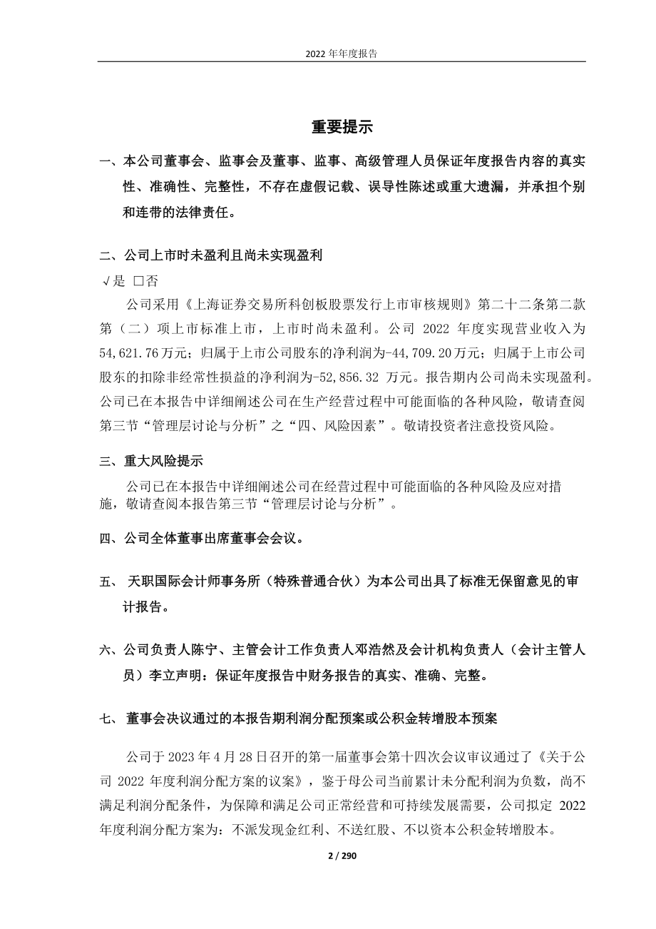 688343_2022_云天励飞_2022年年度报告_2023-04-28.pdf_第2页