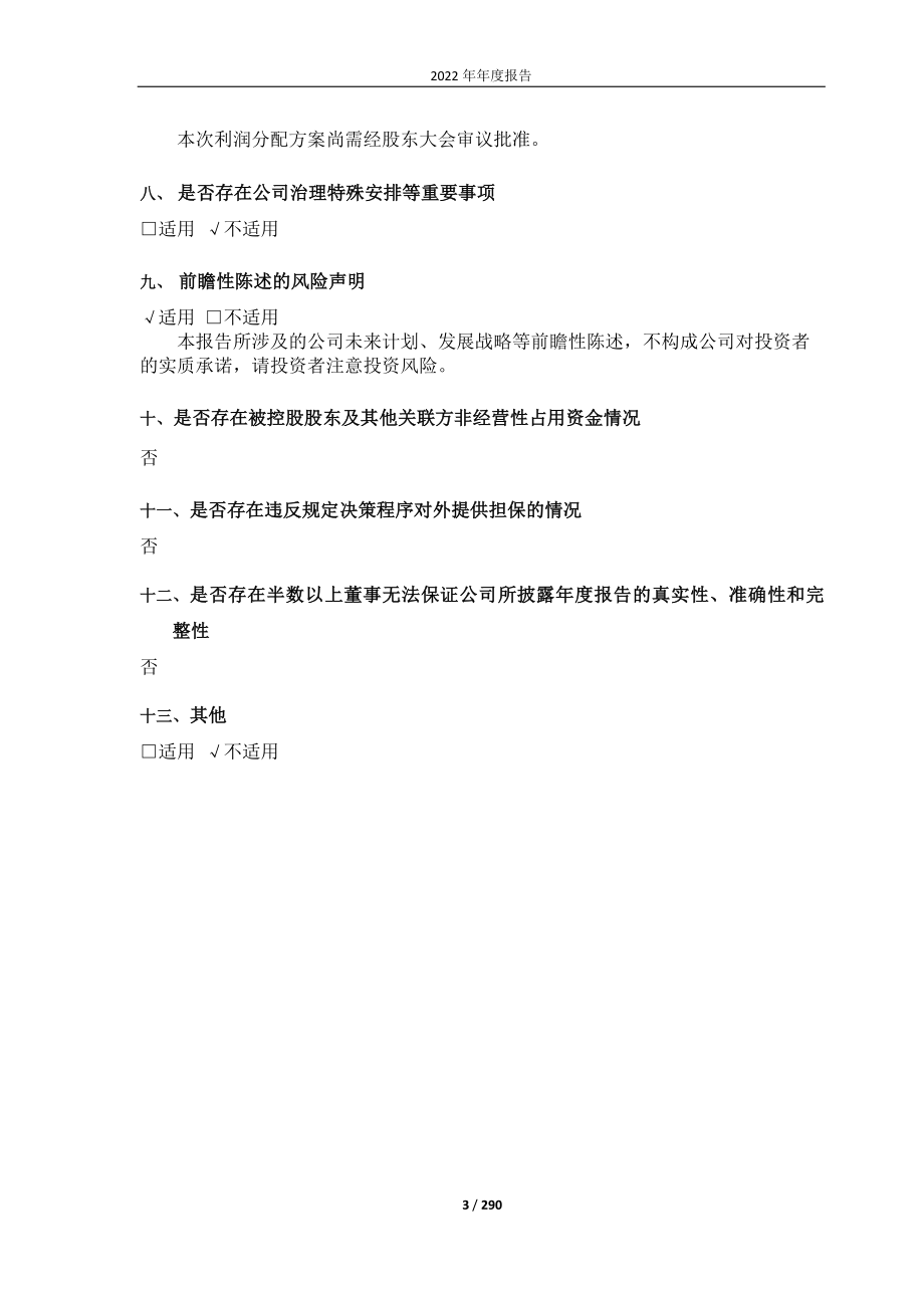 688343_2022_云天励飞_2022年年度报告_2023-04-28.pdf_第3页