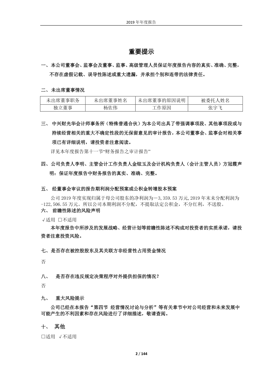 600462_2019_＊ST九有_2019年年度报告（修订版）_2020-06-05.pdf_第2页