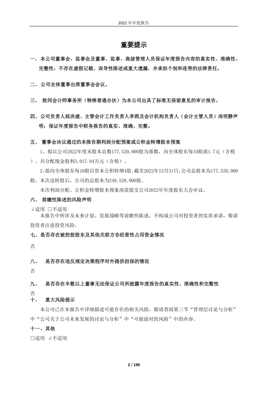 605016_2022_百龙创园_2022年年度报告_2023-04-27.pdf_第2页