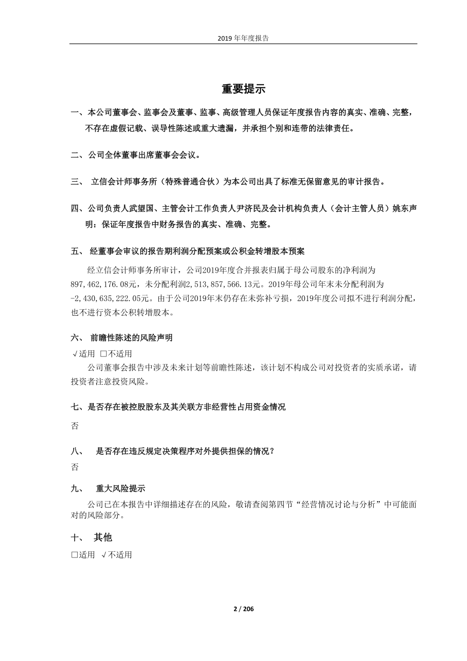 601001_2019_大同煤业_2019年年度报告_2020-04-28.pdf_第2页