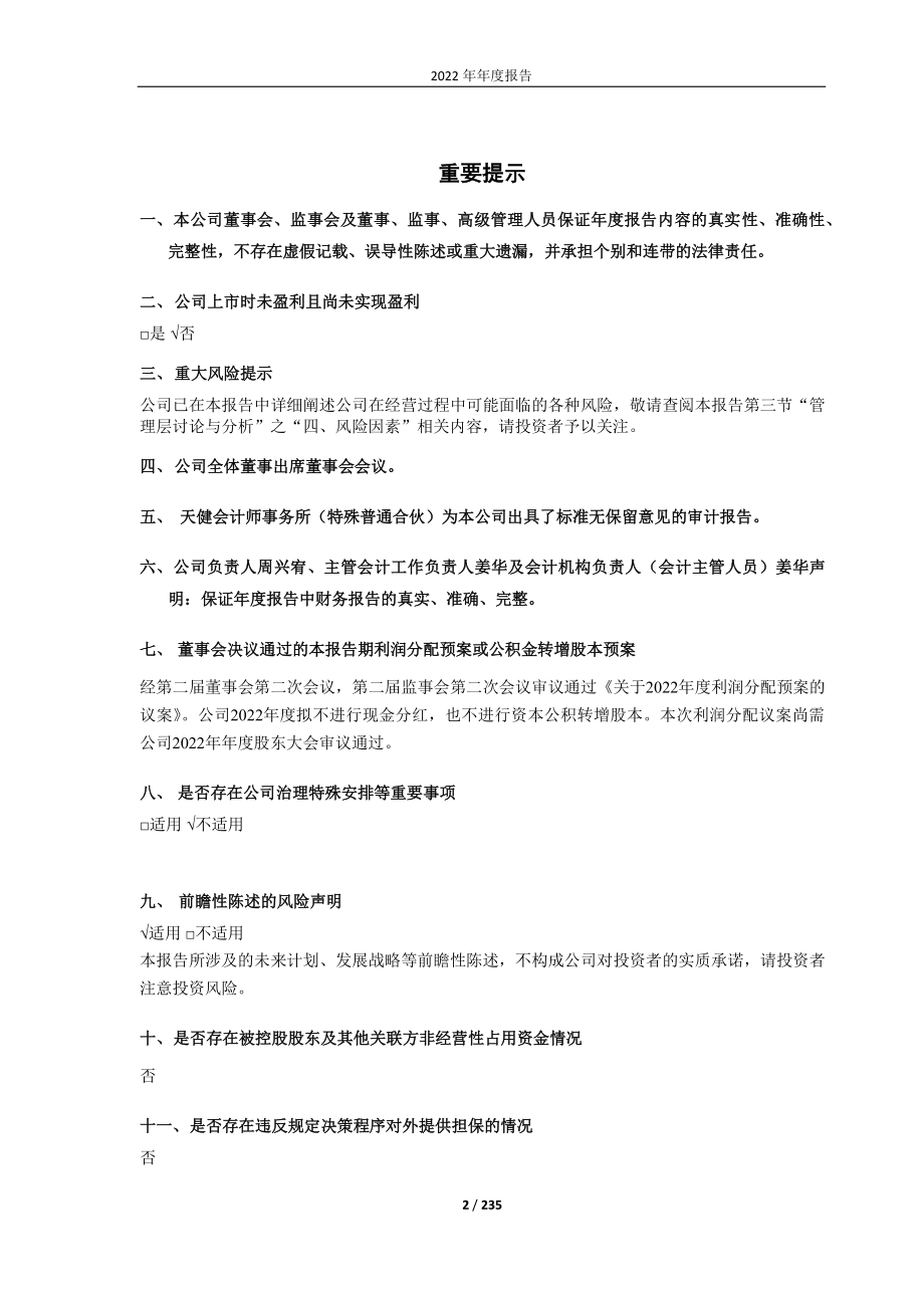 688306_2022_均普智能_宁波均普智能制造股份有限公司2022年年度报告_2023-04-19.pdf_第2页