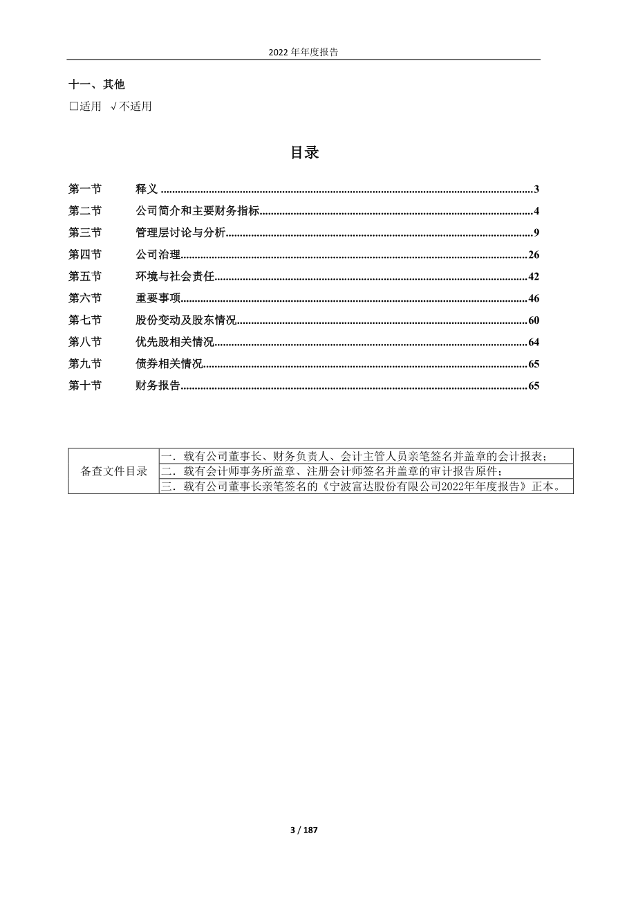 600724_2022_宁波富达_宁波富达2022年年度报告_2023-03-28.pdf_第3页