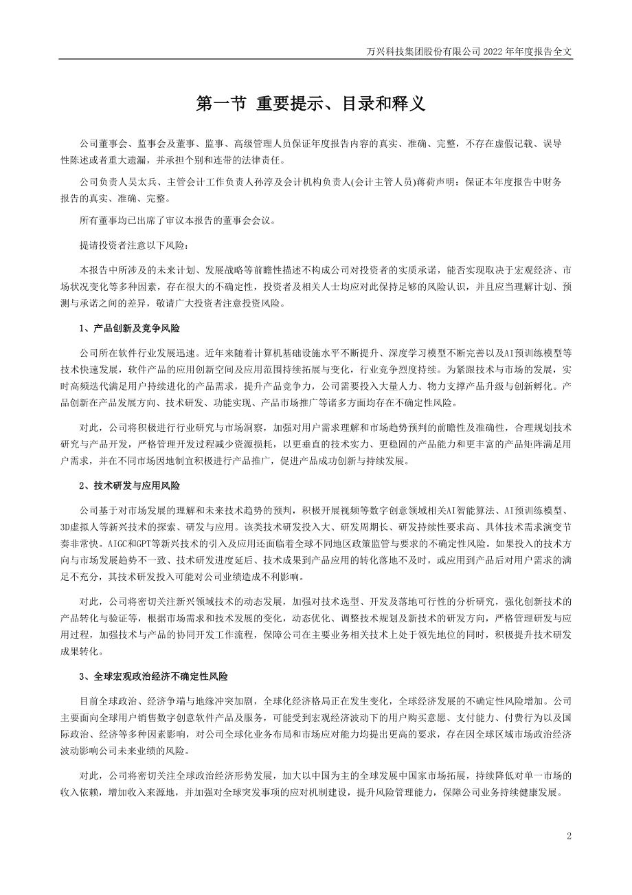 300624_2022_万兴科技_2022年年度报告_2023-04-07.pdf_第2页