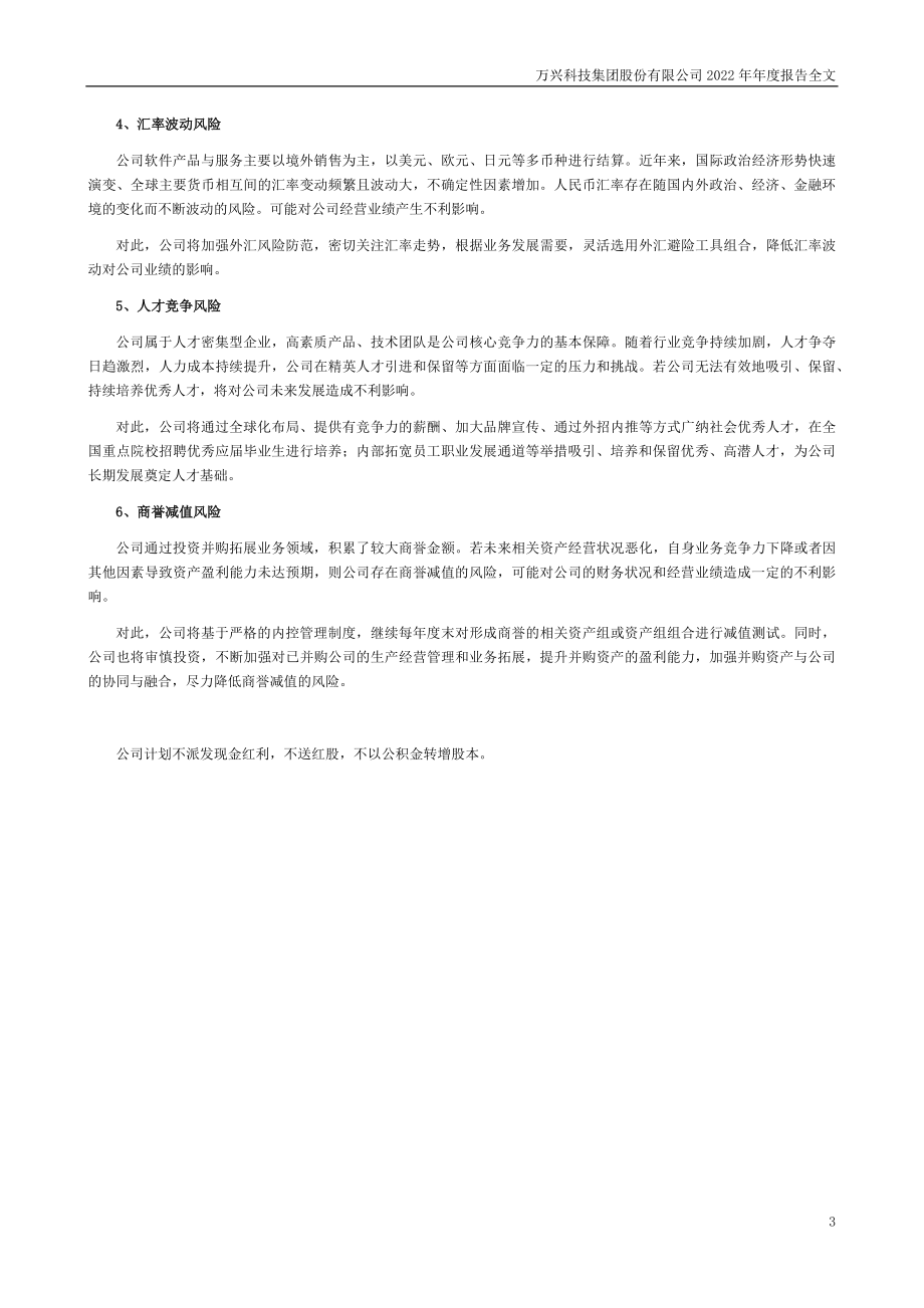 300624_2022_万兴科技_2022年年度报告_2023-04-07.pdf_第3页