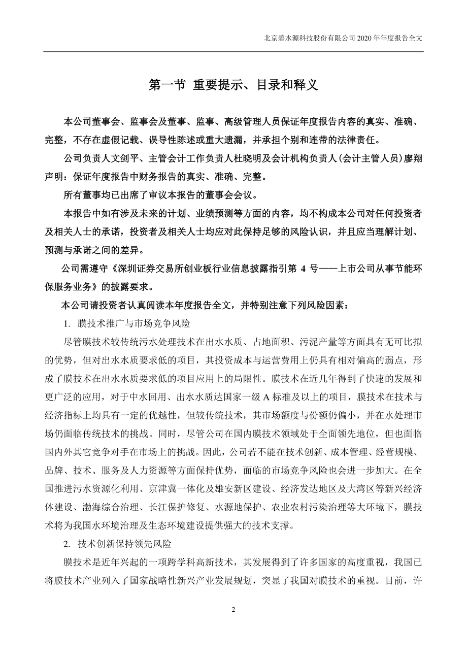 300070_2020_碧水源_2020年年度报告_2021-03-30.pdf_第2页