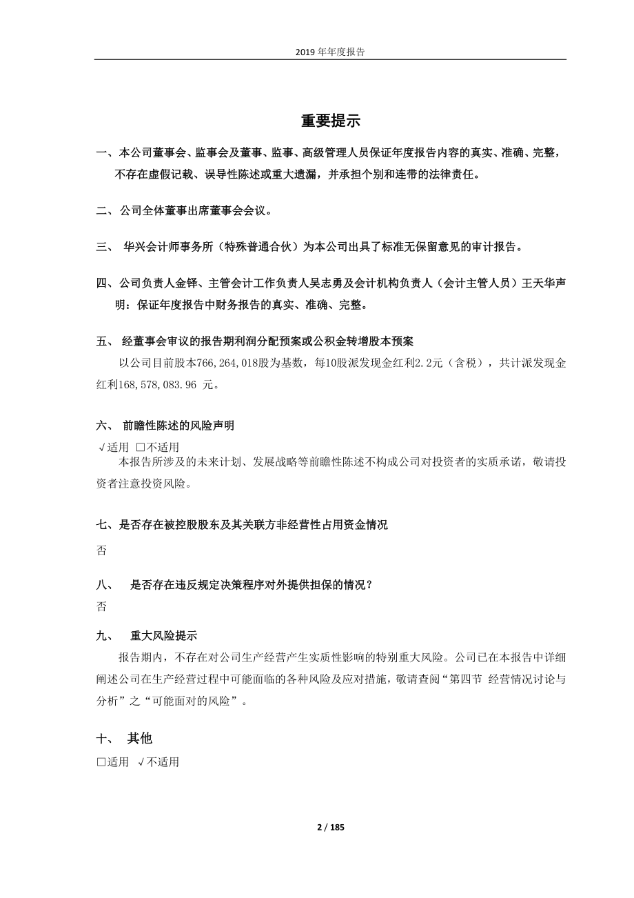 600323_2019_瀚蓝环境_2019年年度报告_2020-04-14.pdf_第2页