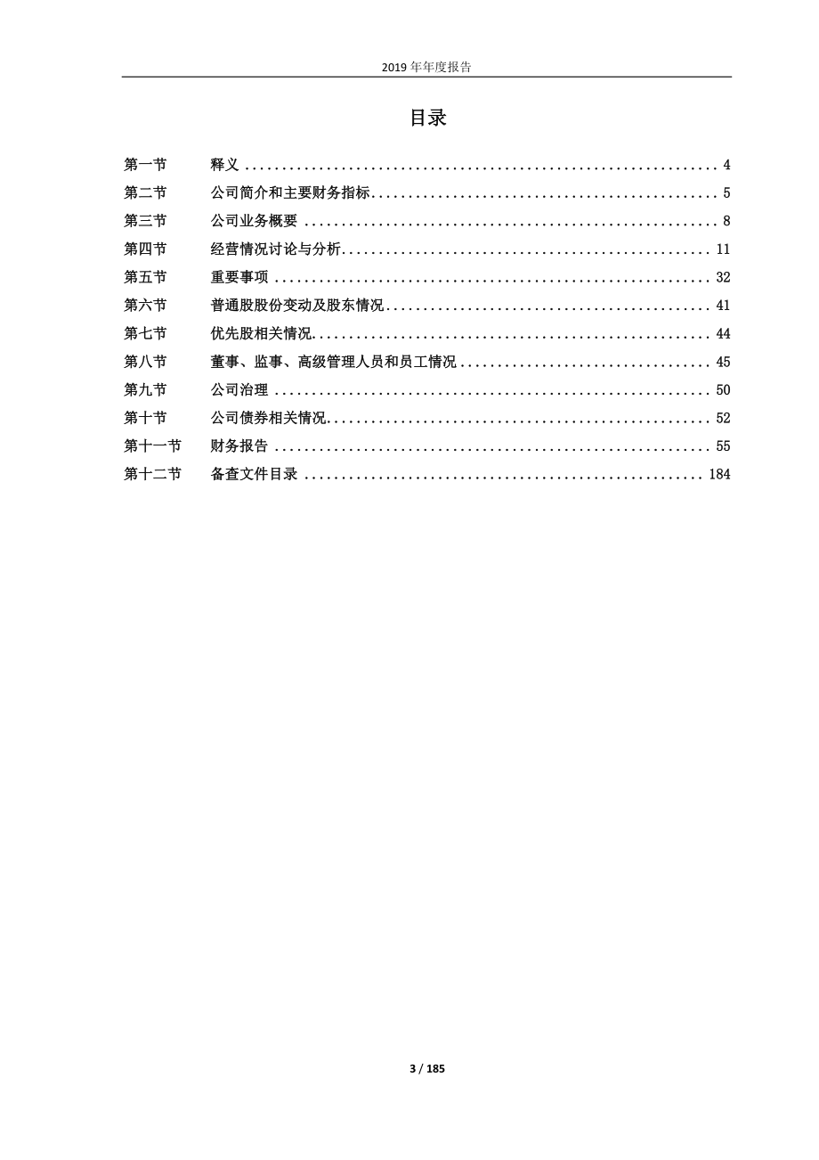 600323_2019_瀚蓝环境_2019年年度报告_2020-04-14.pdf_第3页