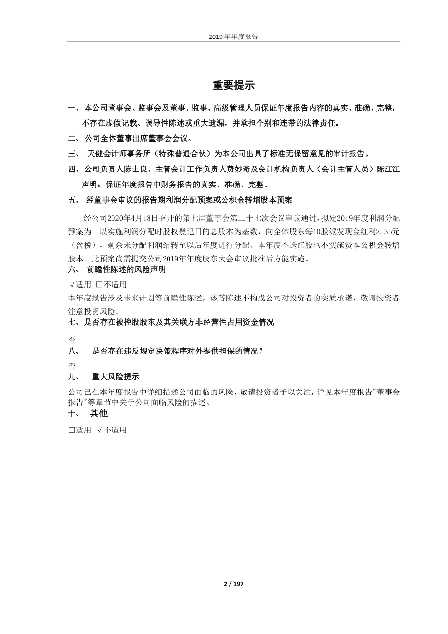 601233_2019_桐昆股份_2019年年度报告_2020-04-20.pdf_第2页