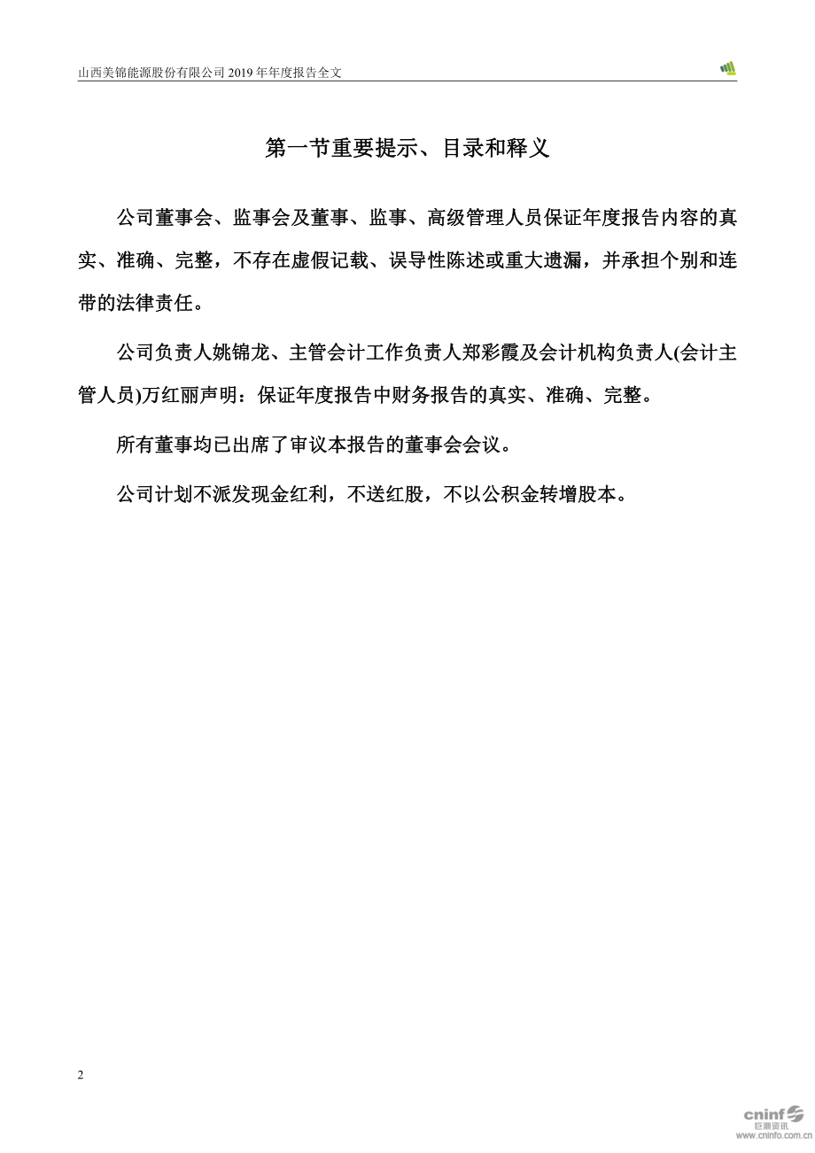 000723_2019_美锦能源_2019年年度报告_2020-04-24.pdf_第2页