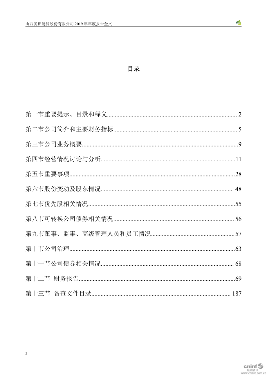 000723_2019_美锦能源_2019年年度报告_2020-04-24.pdf_第3页