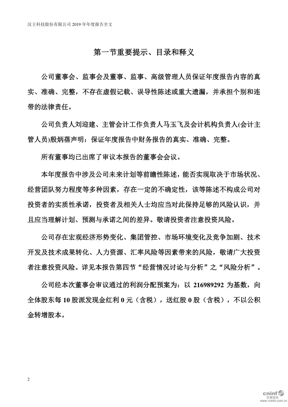 002362_2019_汉王科技_2019年年度报告_2020-03-27.pdf_第2页