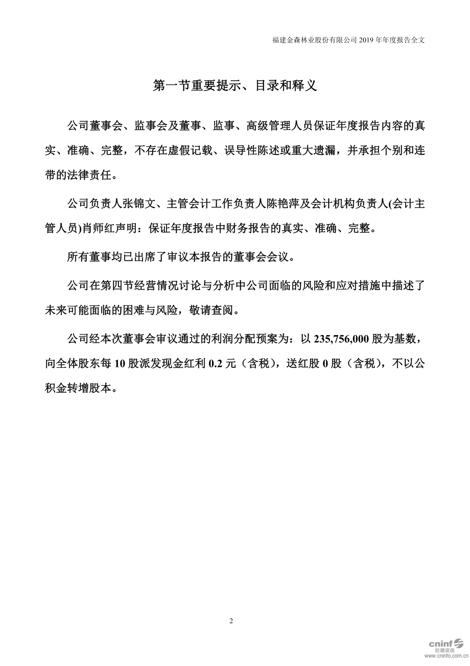 002679_2019_福建金森_2019年年度报告_2020-04-28.pdf_第2页