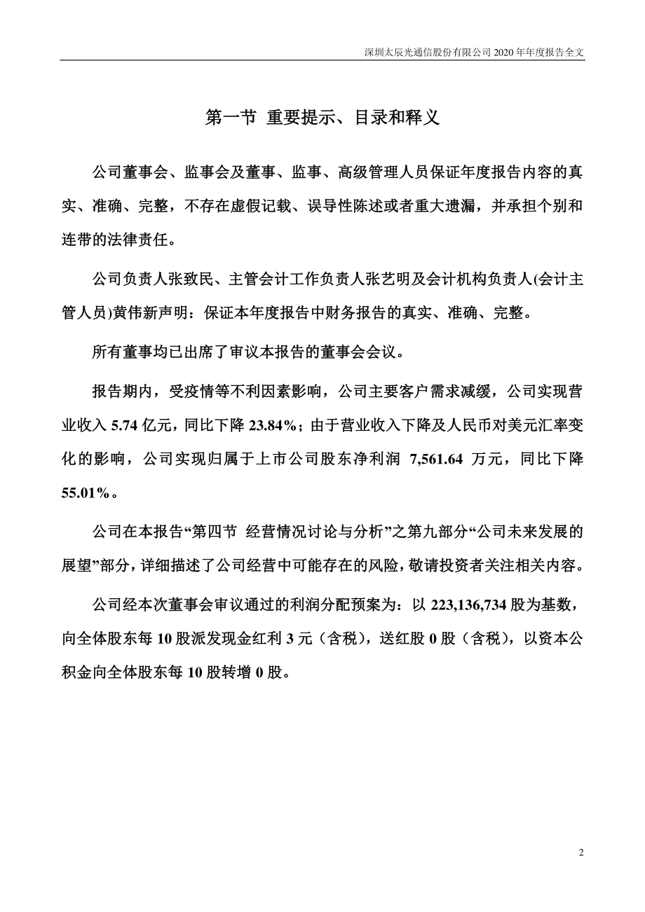 300570_2020_太辰光_2020年年度报告_2021-03-30.pdf_第2页