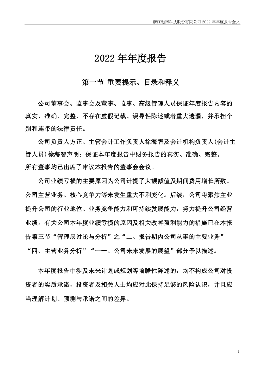 300412_2022_迦南科技_2022年年度报告_2023-04-19.pdf_第2页