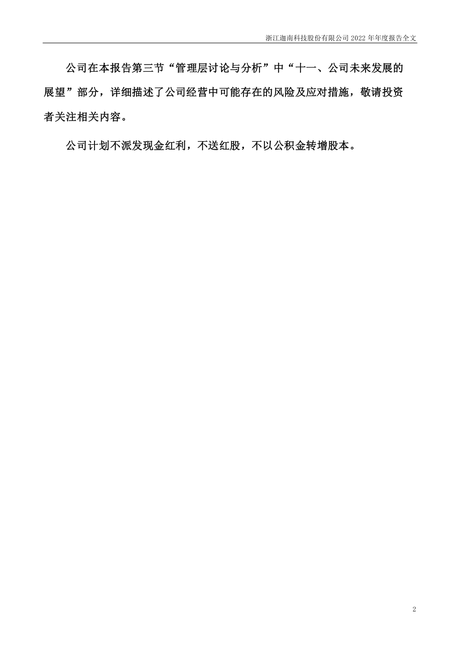 300412_2022_迦南科技_2022年年度报告_2023-04-19.pdf_第3页