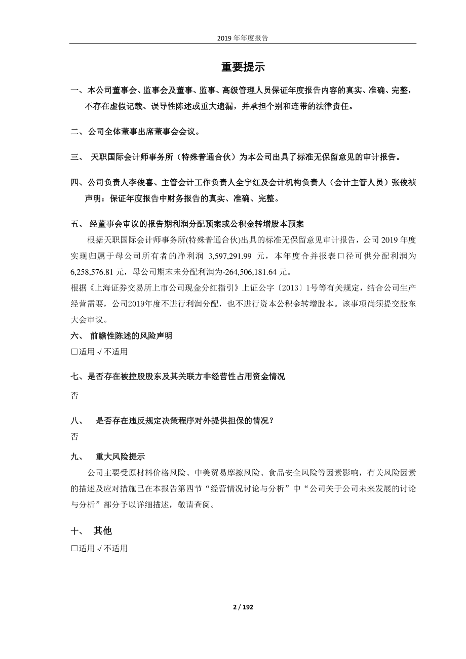 600962_2019_国投中鲁_2019年年度报告_2020-03-31.pdf_第2页