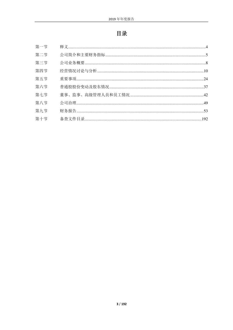 600962_2019_国投中鲁_2019年年度报告_2020-03-31.pdf_第3页