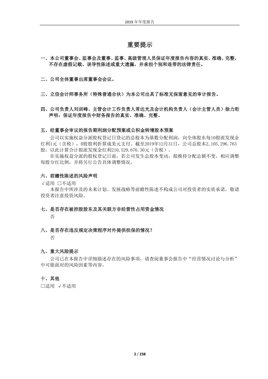 600623_2019_华谊集团_2019年年度报告（修订）_2020-06-05.pdf_第2页