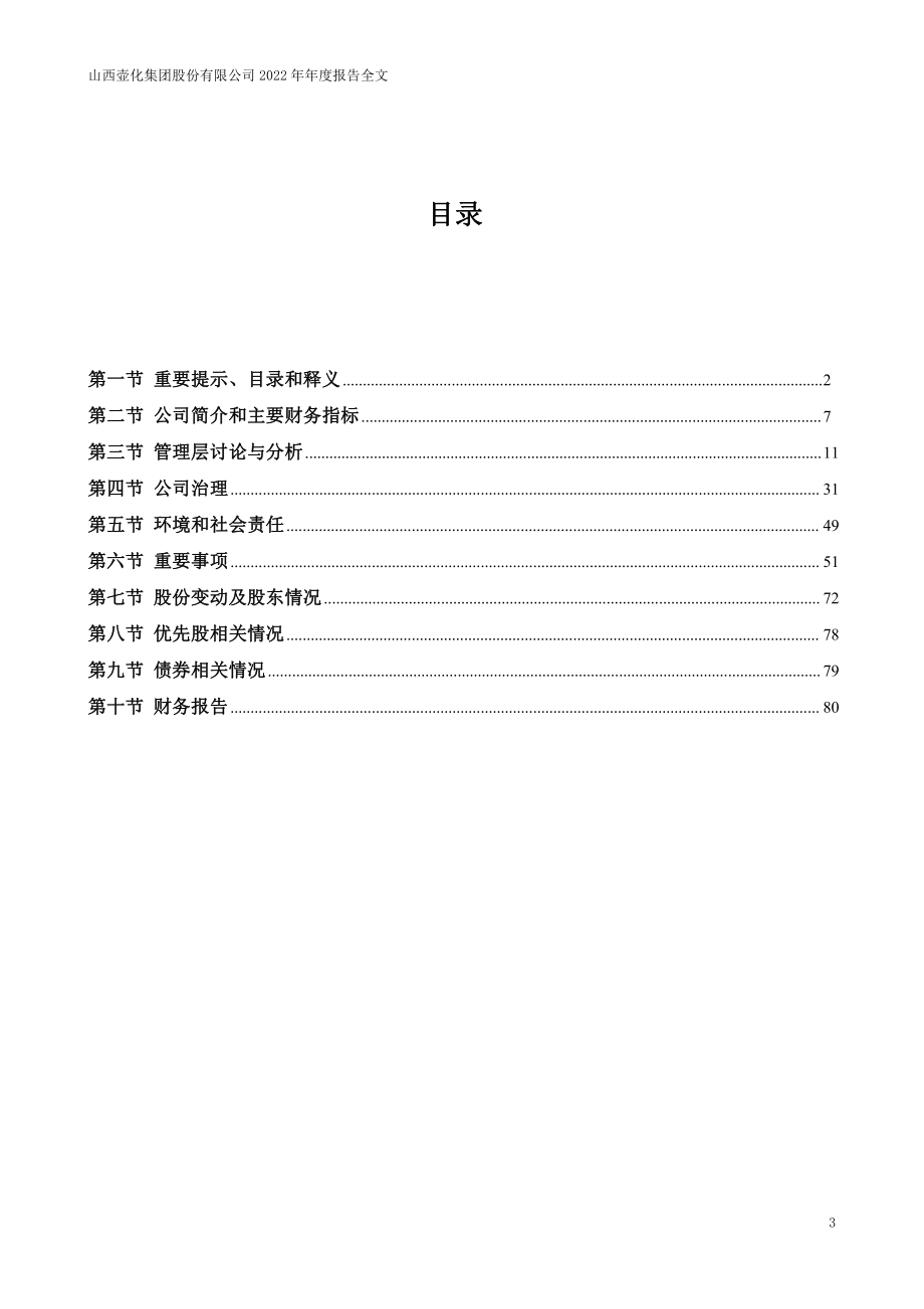 003002_2022_壶化股份_2022年年度报告_2023-04-27.pdf_第3页