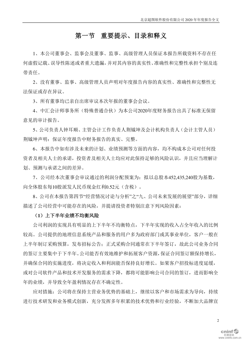 300036_2020_超图软件_2020年年度报告_2021-03-24.pdf_第2页