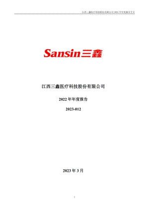 300453_2022_三鑫医疗_2022年年度报告_2023-03-22.pdf